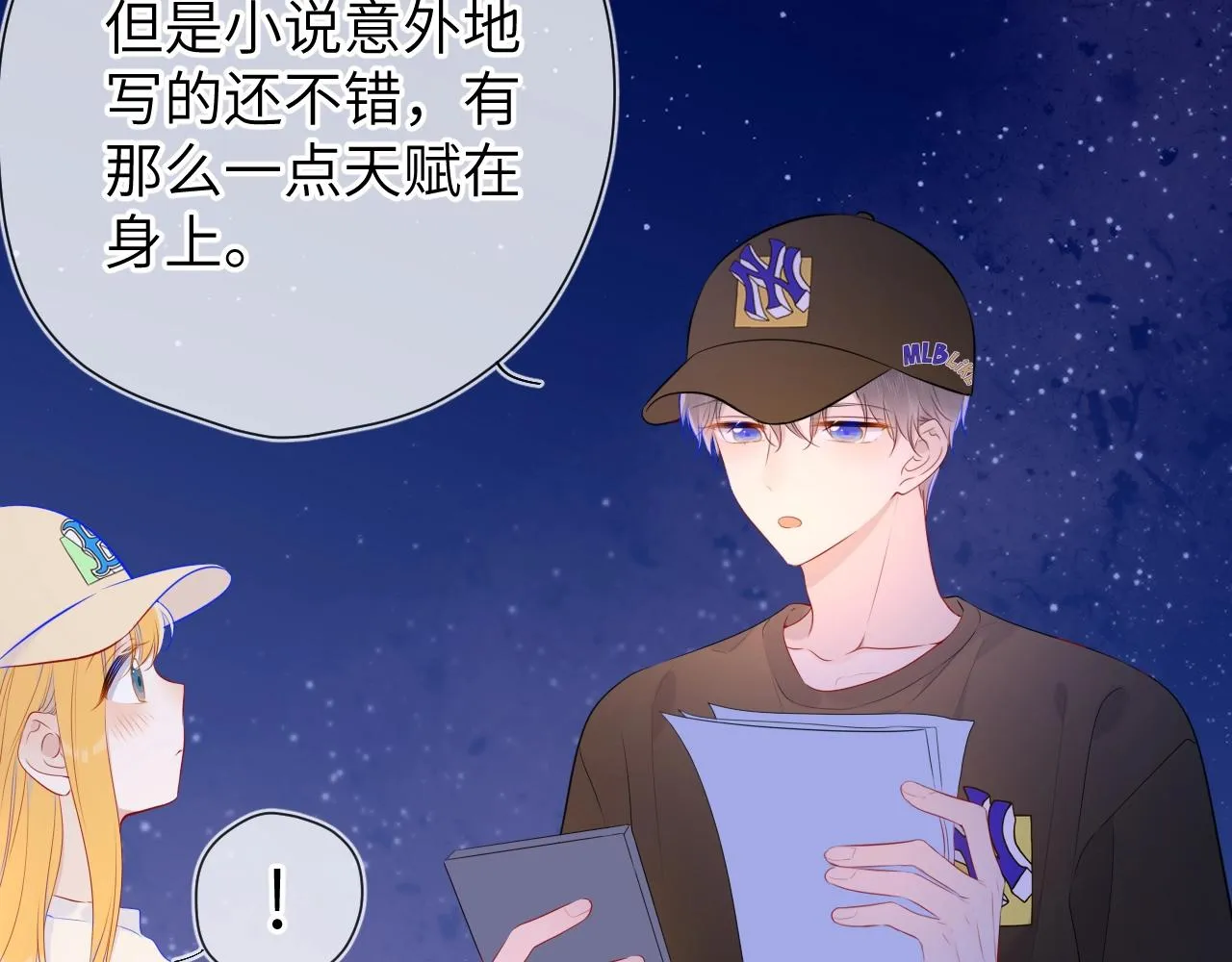番外 敢造敢LIKE 第39页