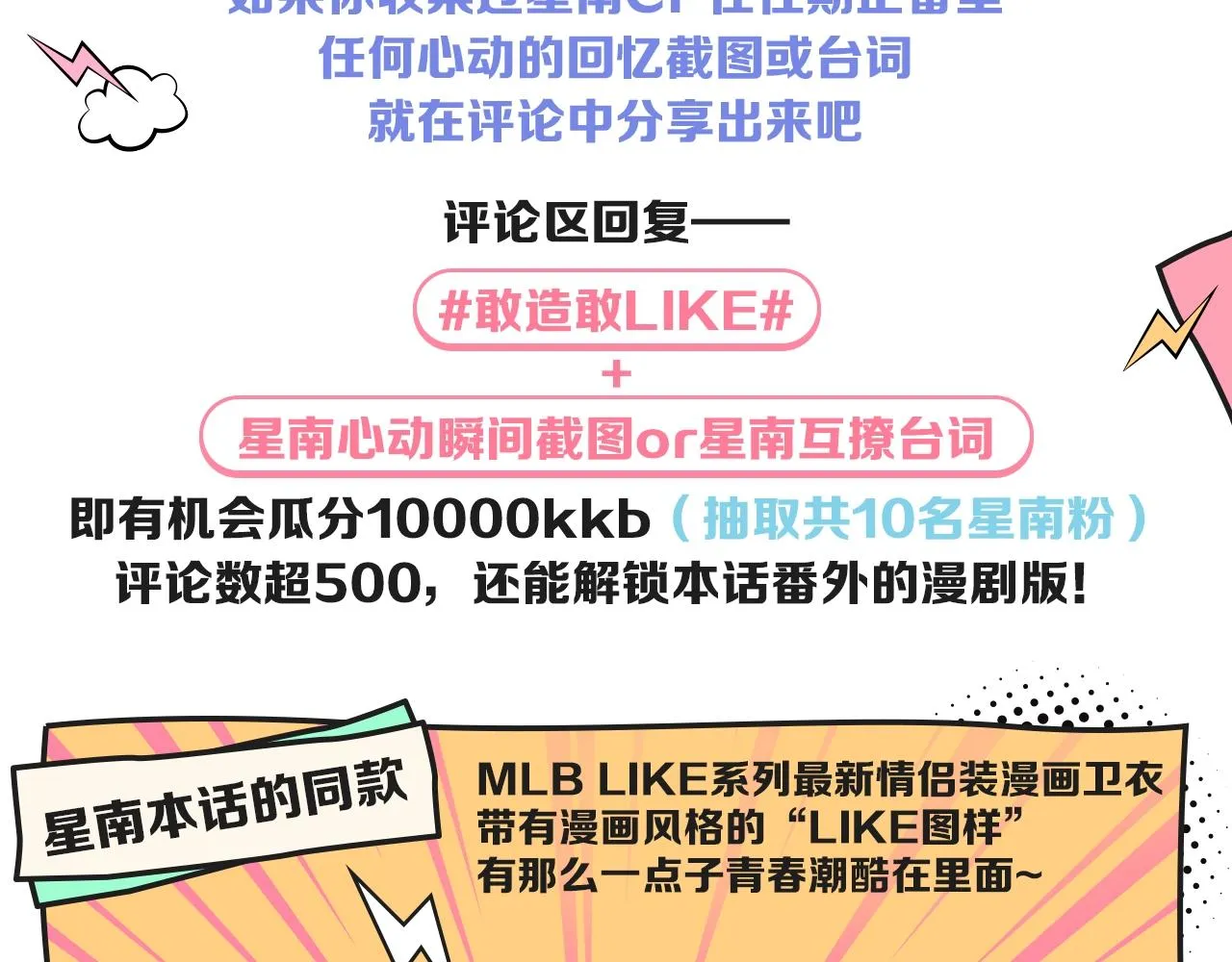 番外 敢造敢LIKE 第53页