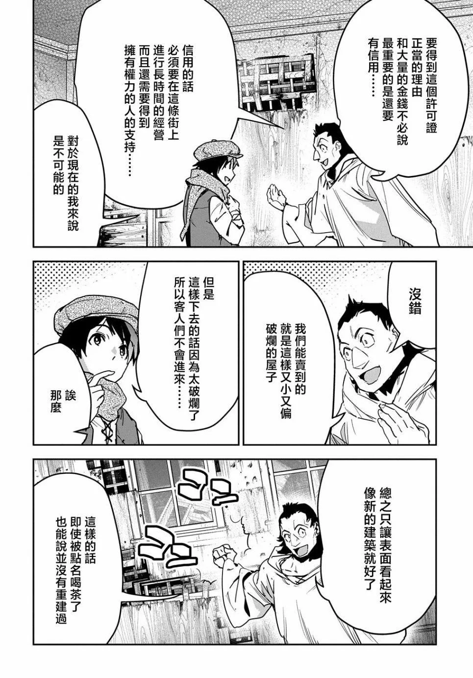 第12话 第21页