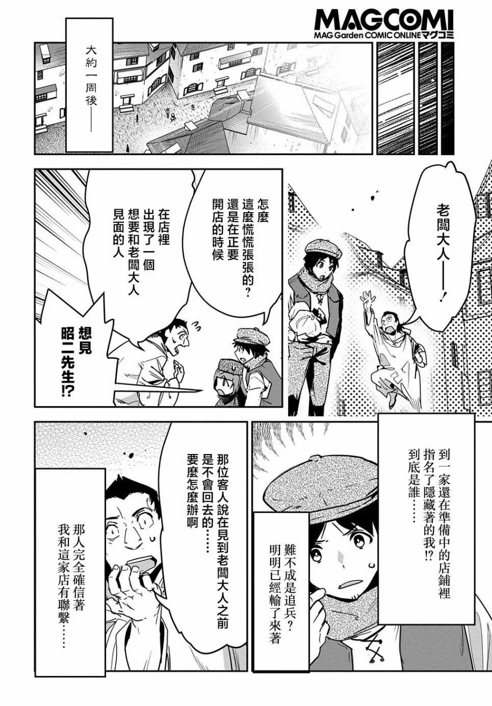 第12话 第28页