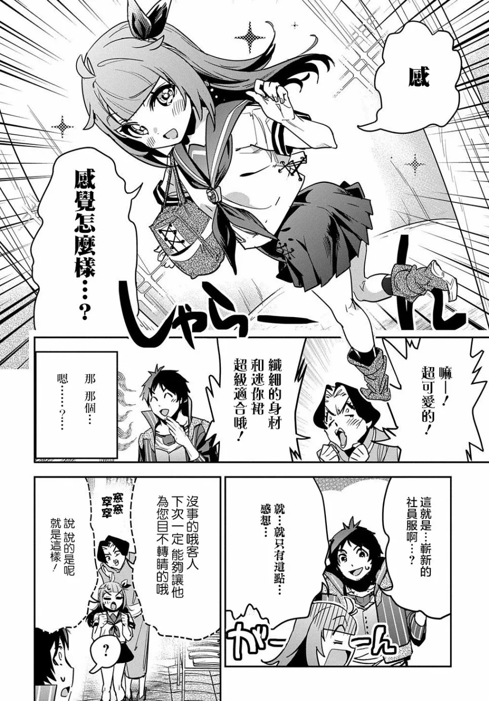 第10.5话 第2页