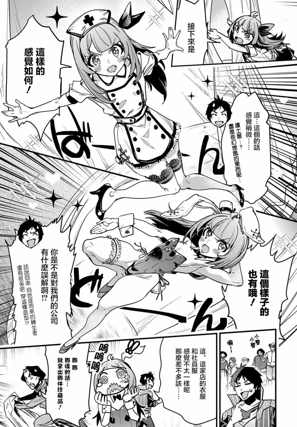 第10.5话 第3页
