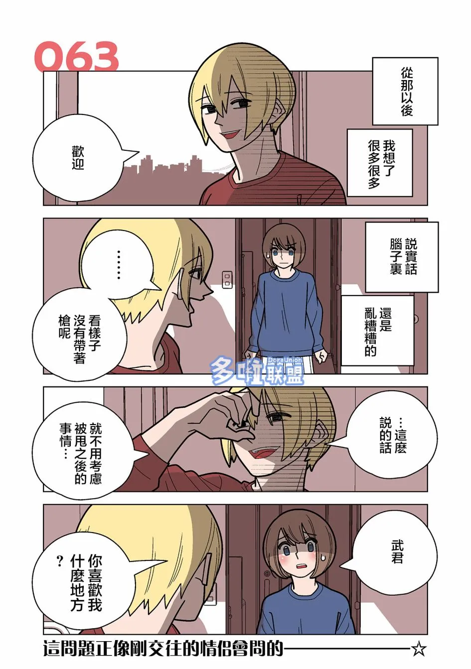 第63话 第2页