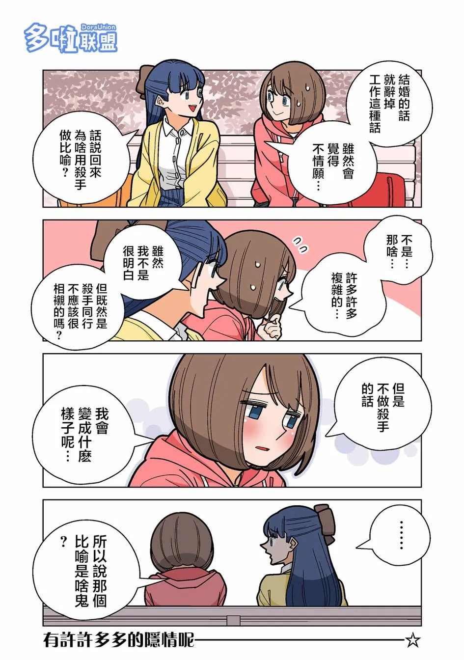 第61话 第5页