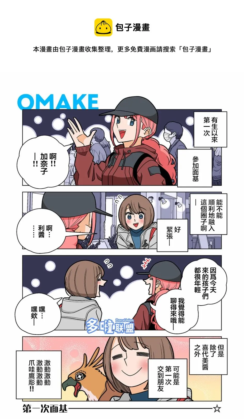 05卷番外1 第1页