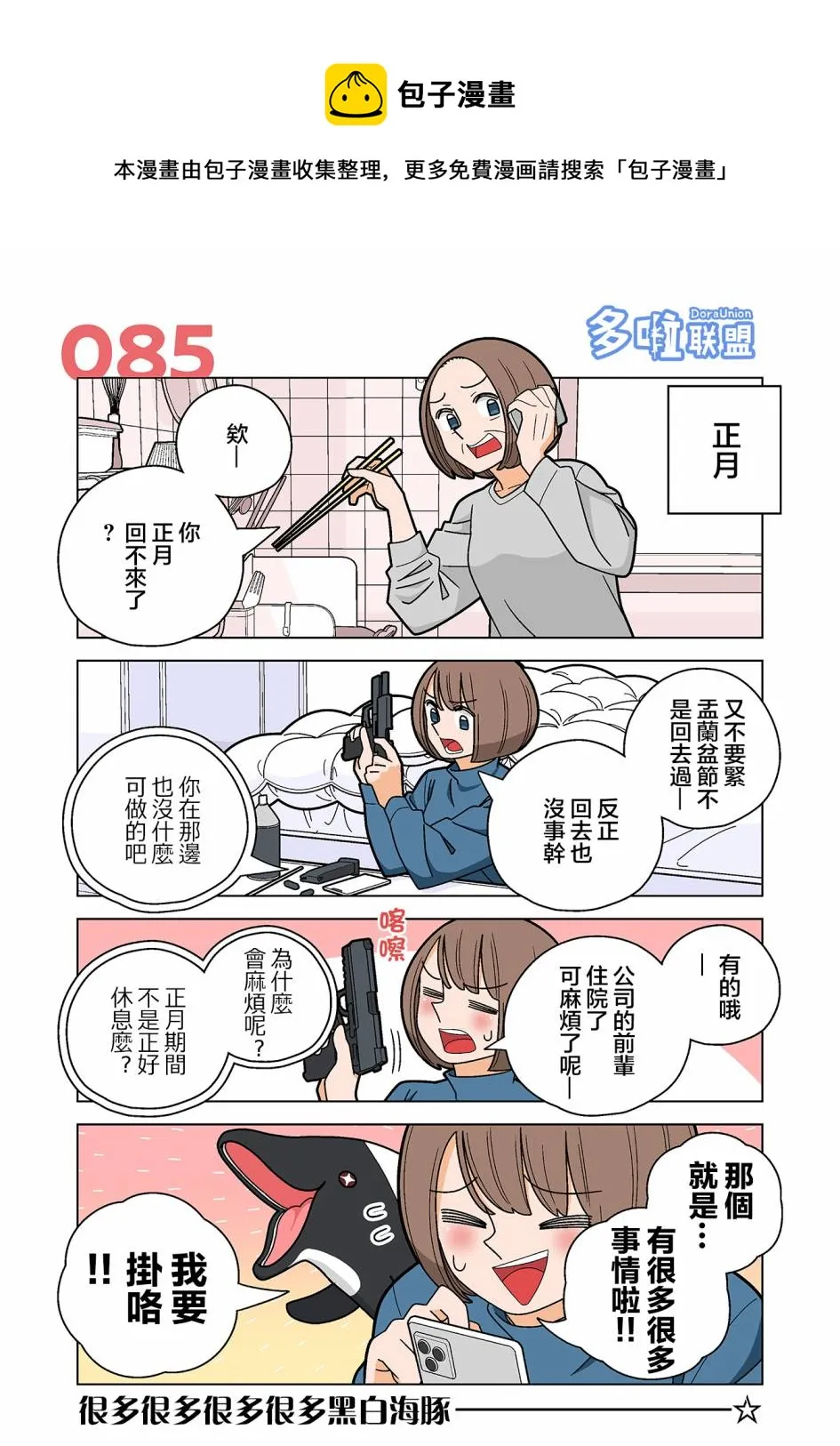 第85话 第1页