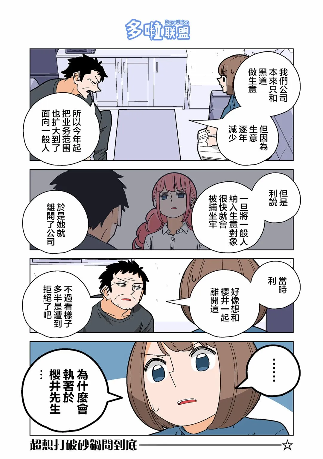 第83话 第2页
