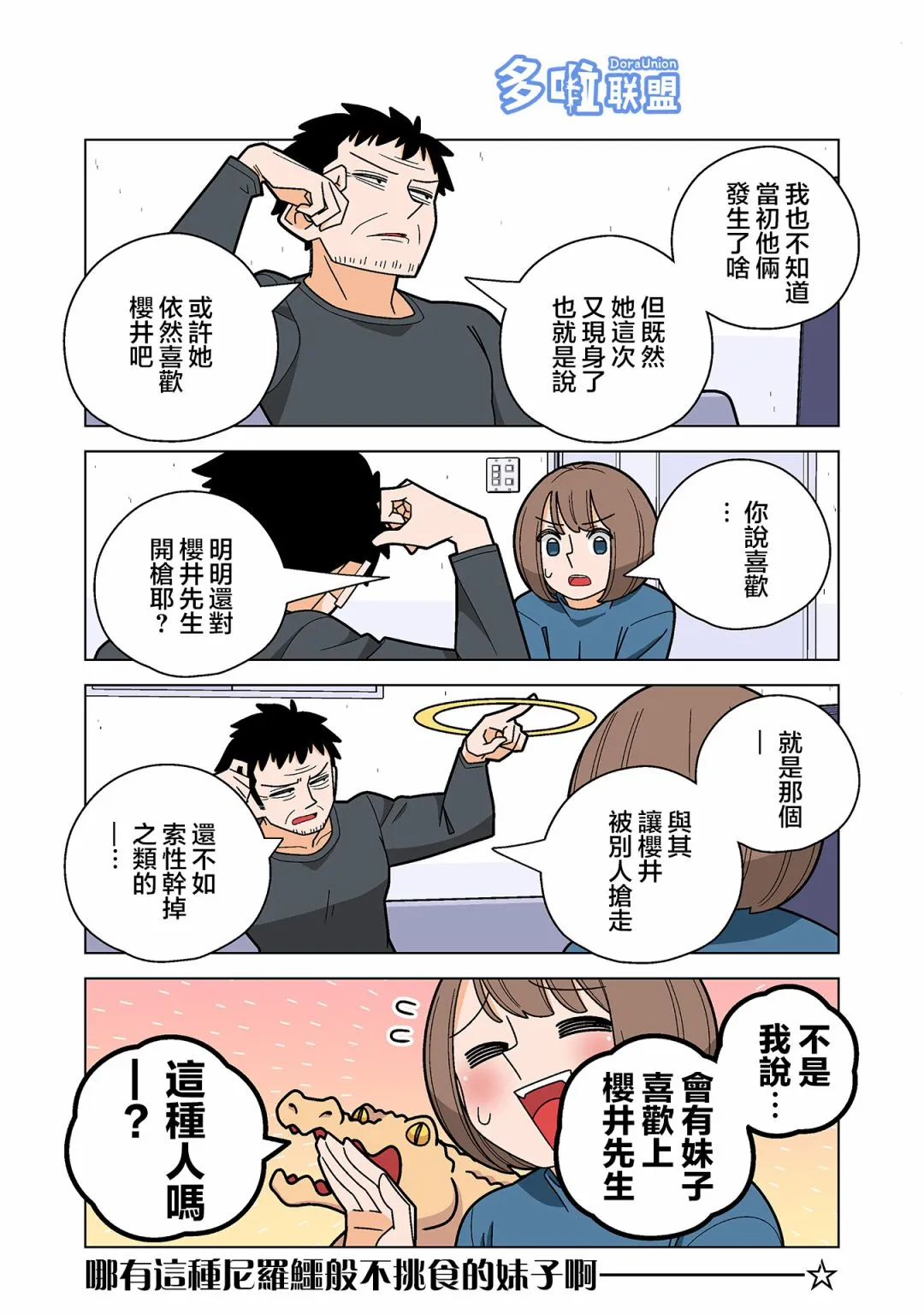 第83话 第3页