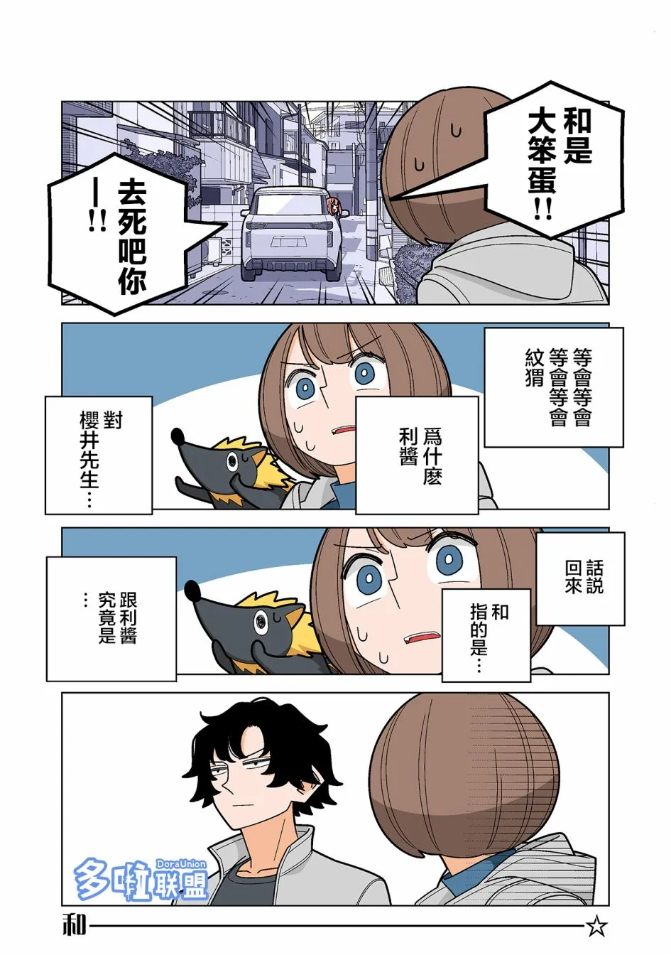 第81话 第11页