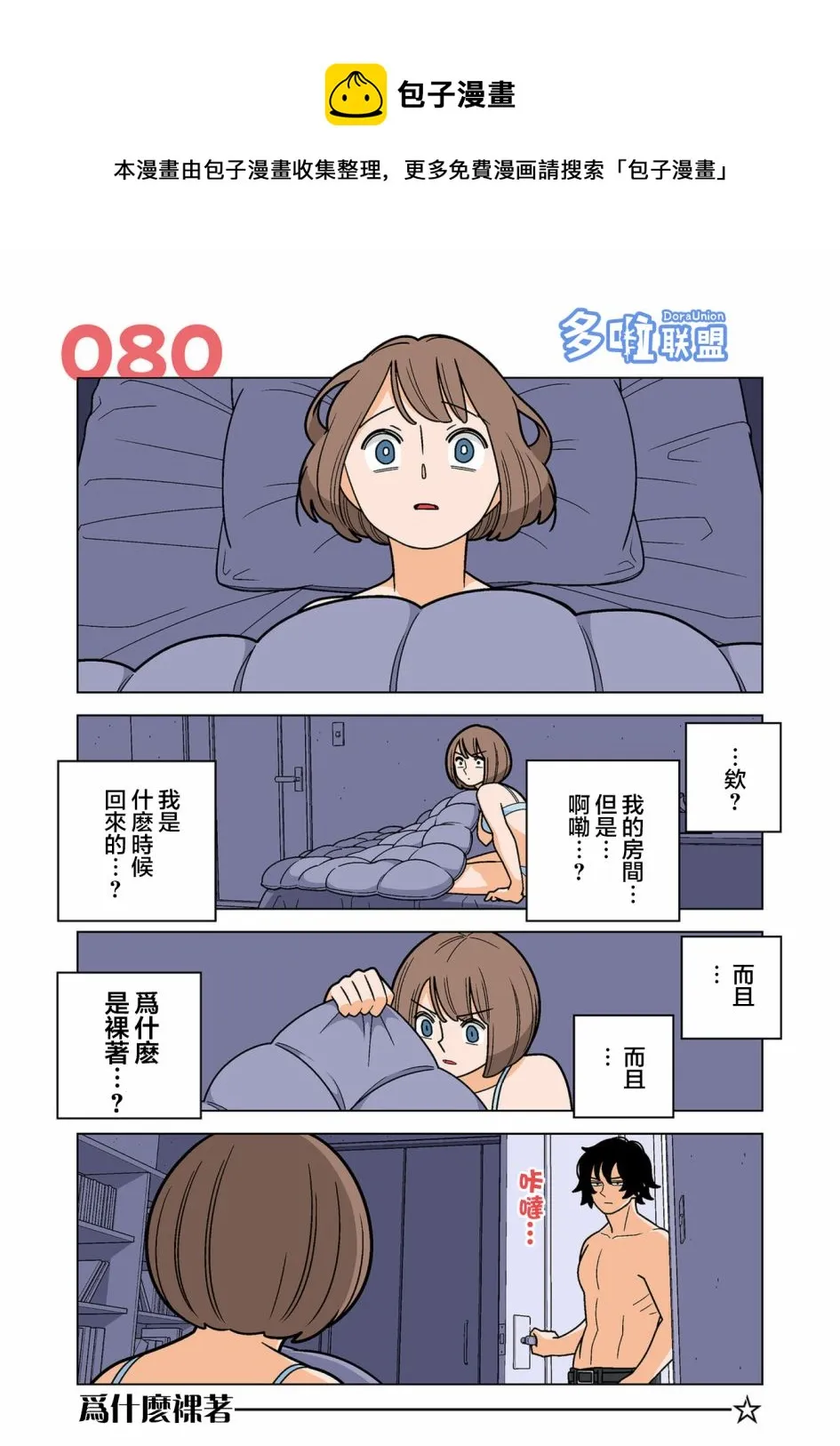 第80话 第1页
