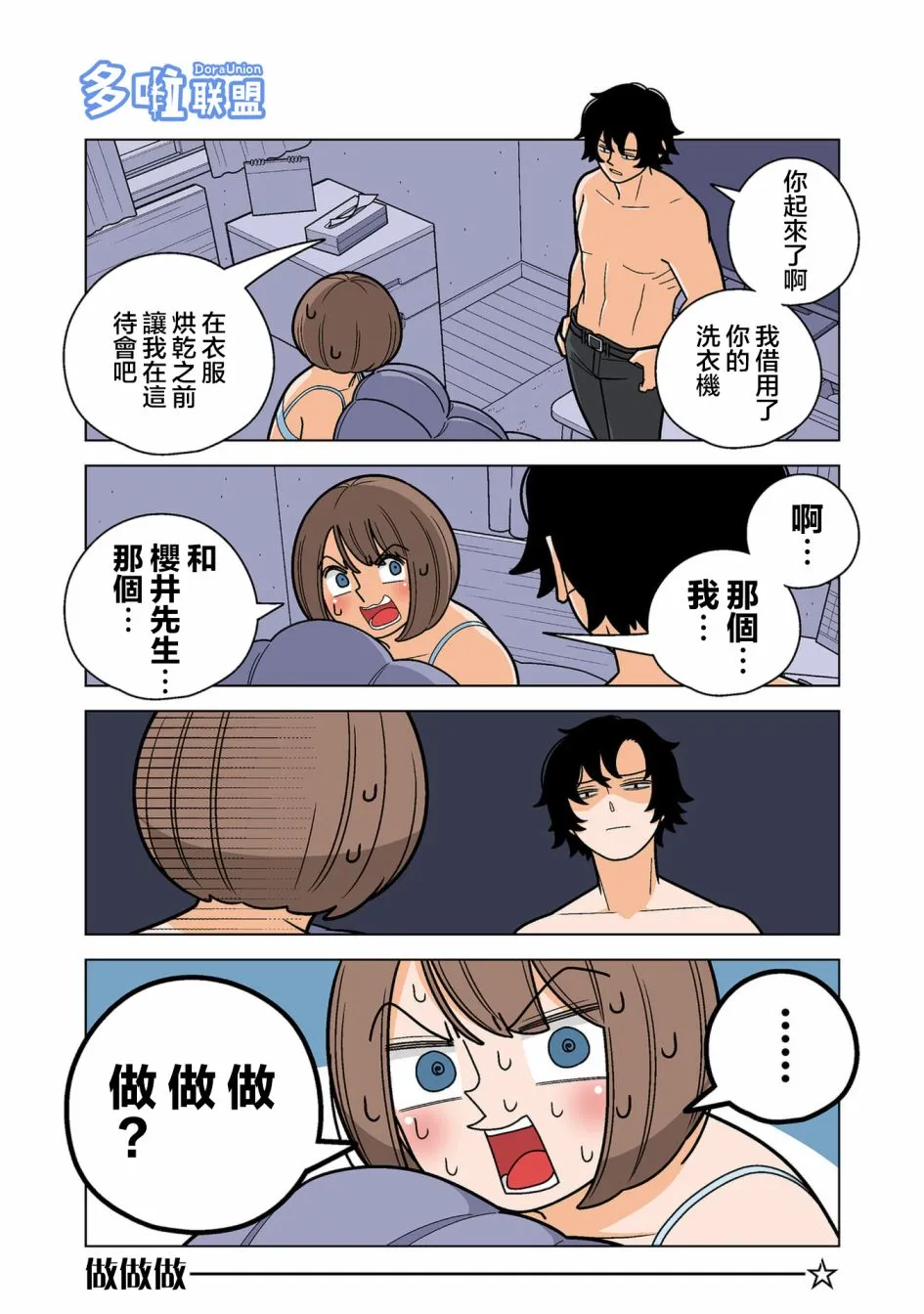 第80话 第2页