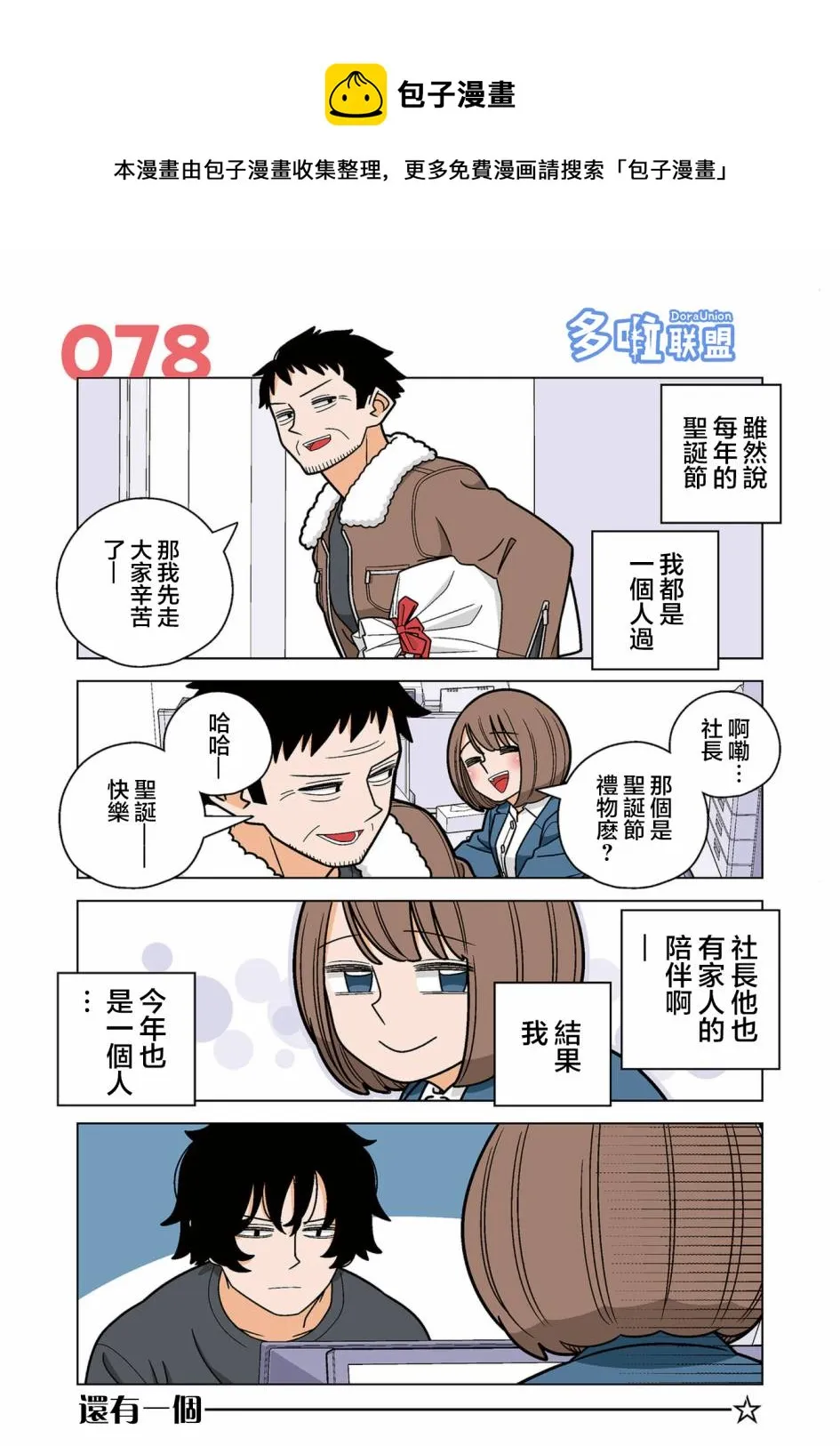 第78话 第1页