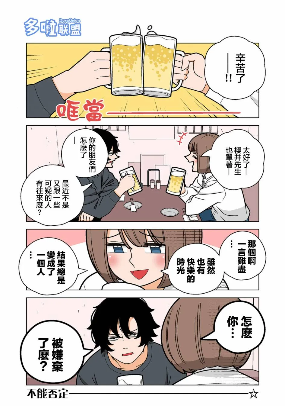 第78话 第2页