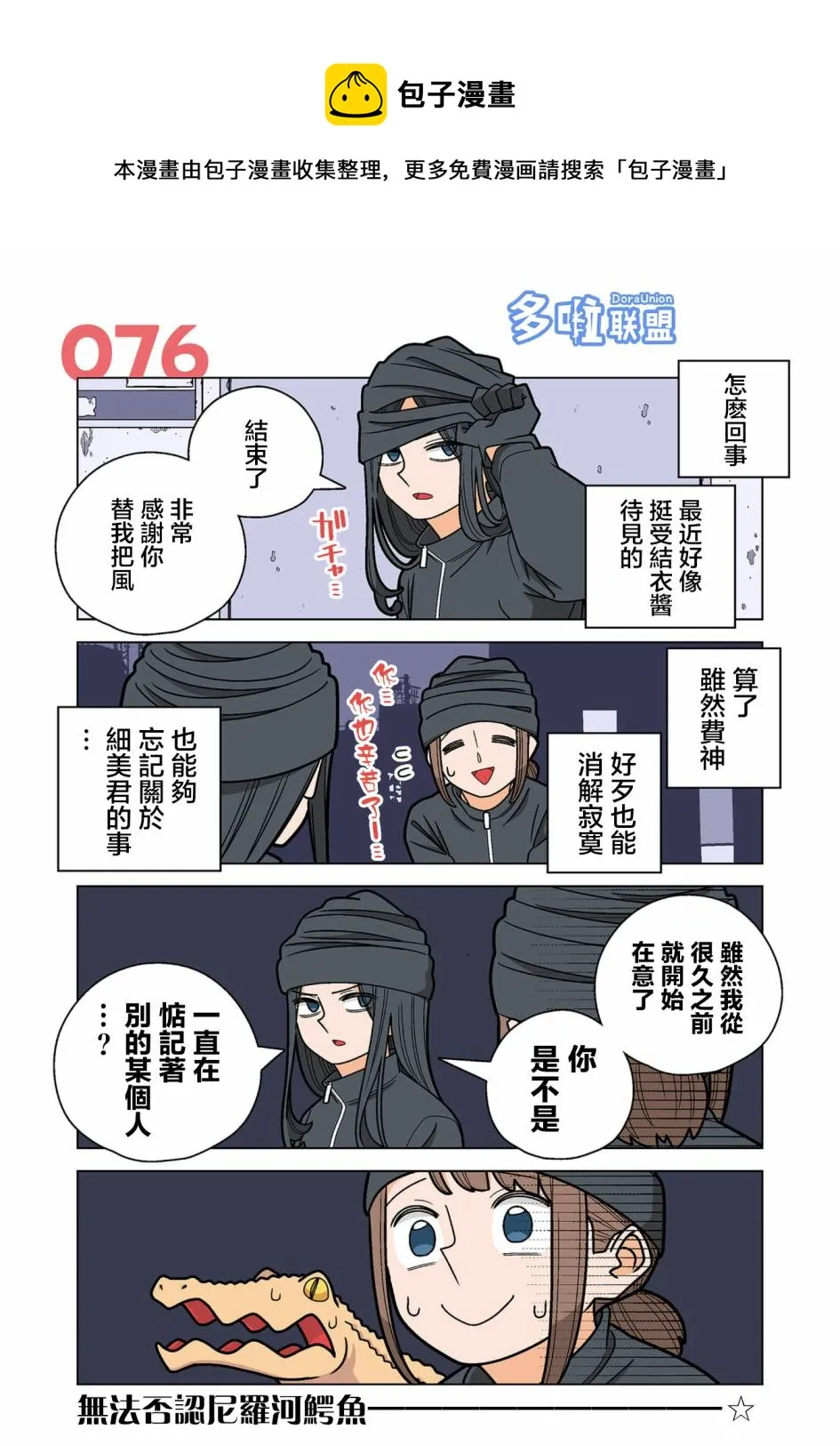 第76话 第1页