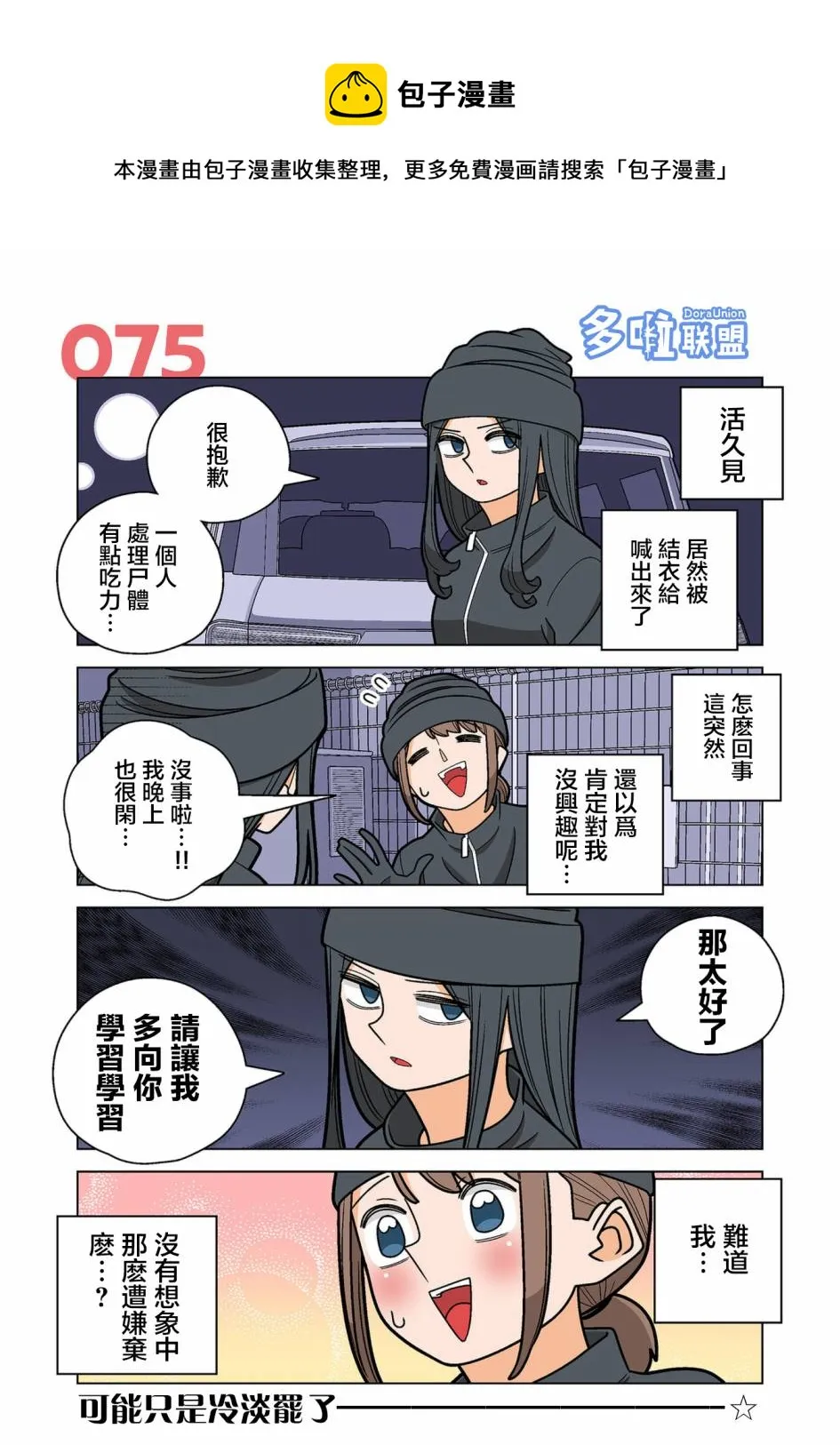 第75话 第1页