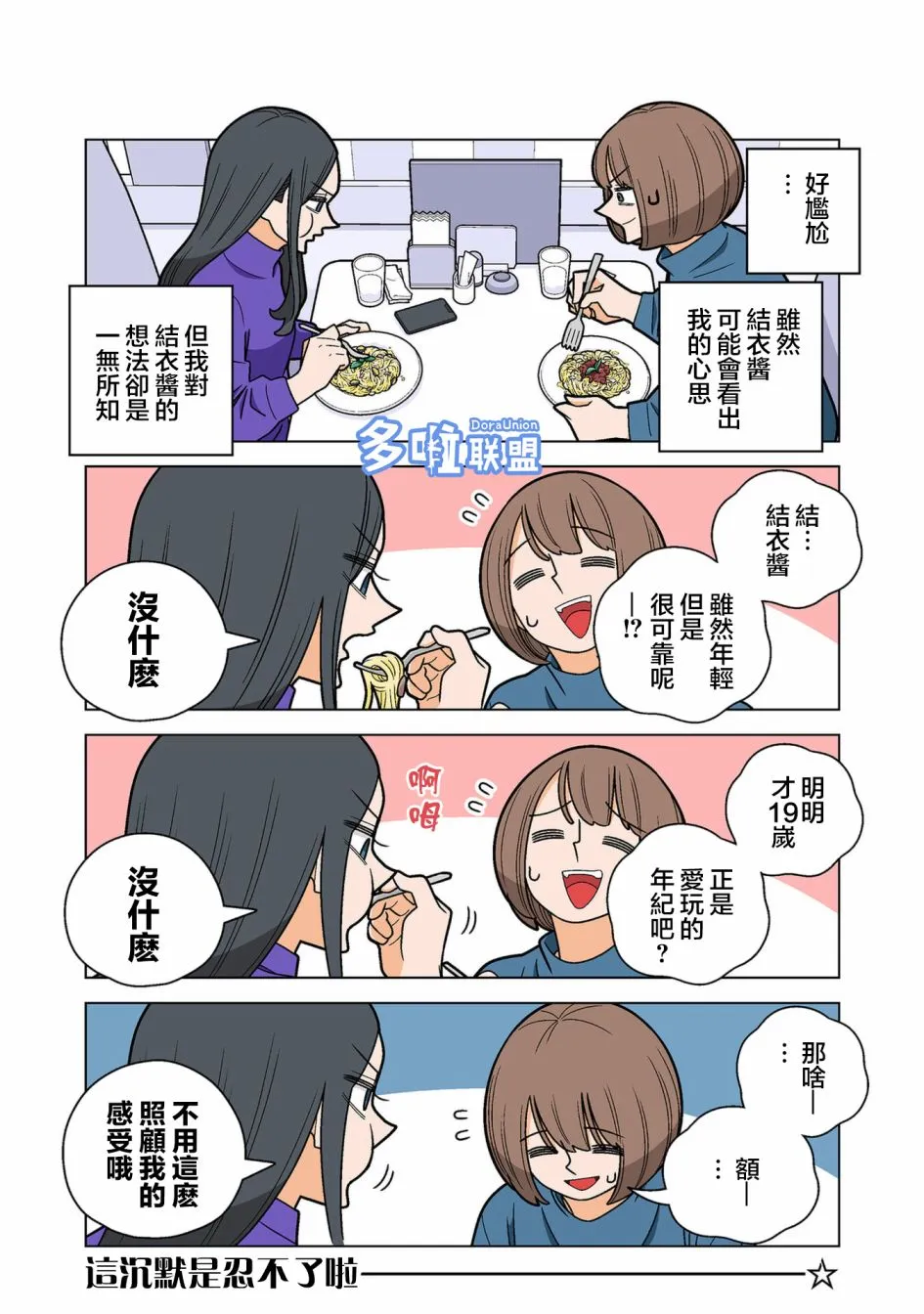 第74话 第2页