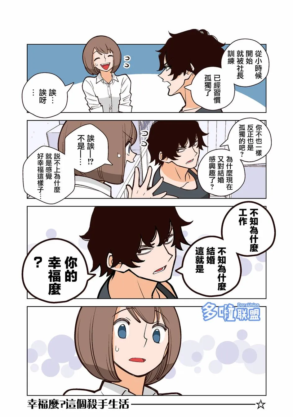 2话 第6页