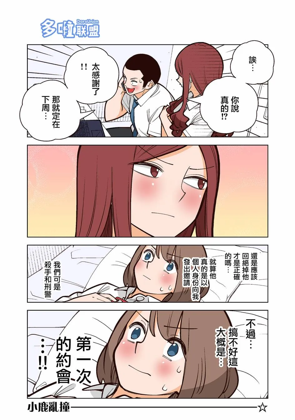 3话 第8页