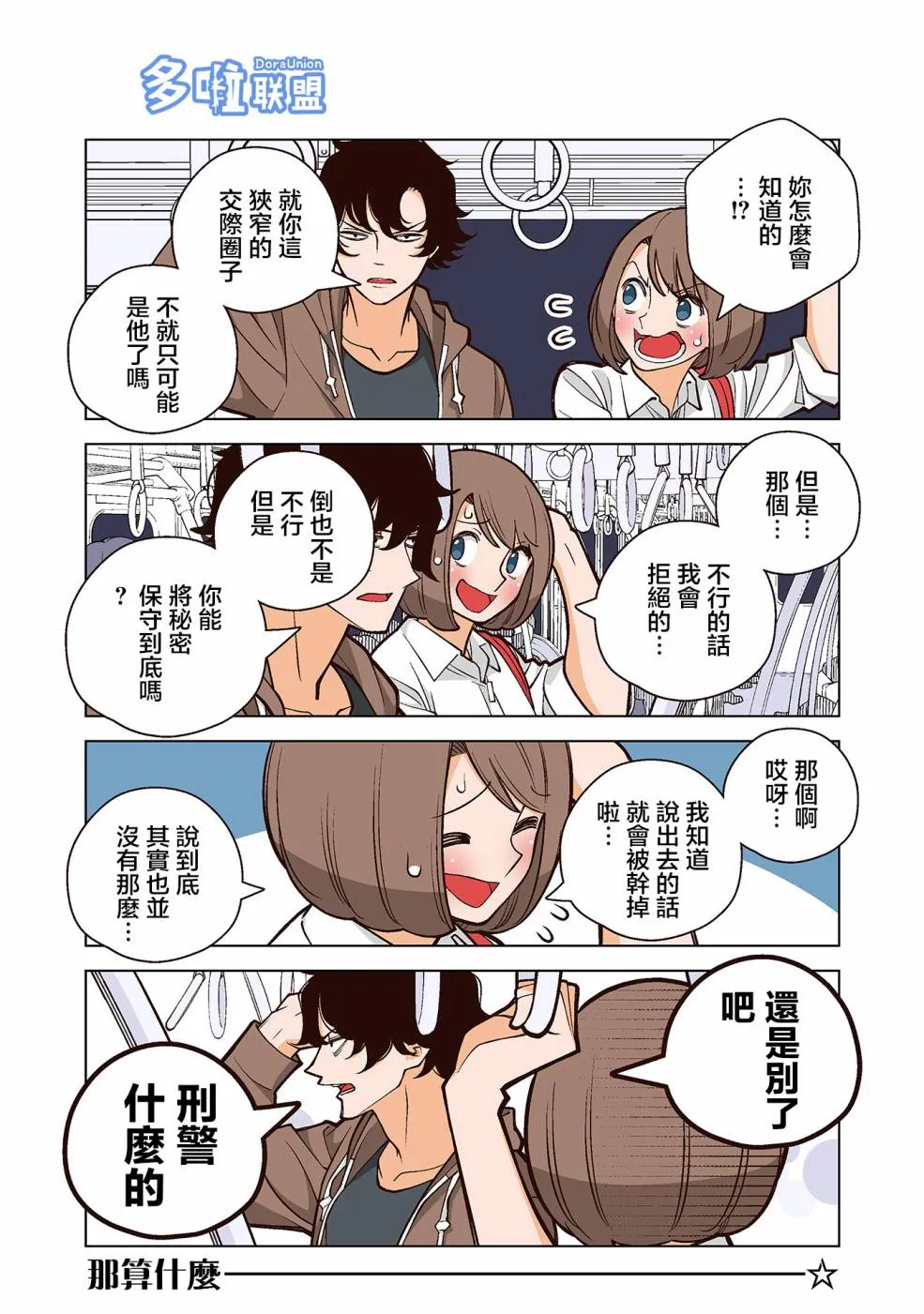 4话 第9页