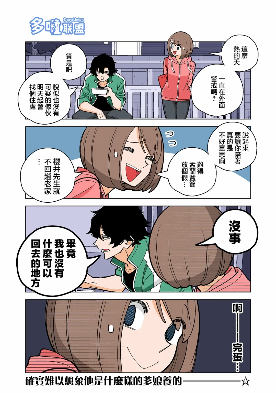 5话 第2页