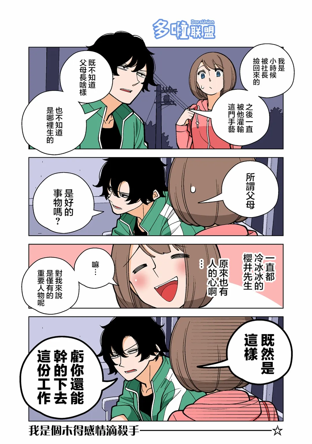 5话 第3页