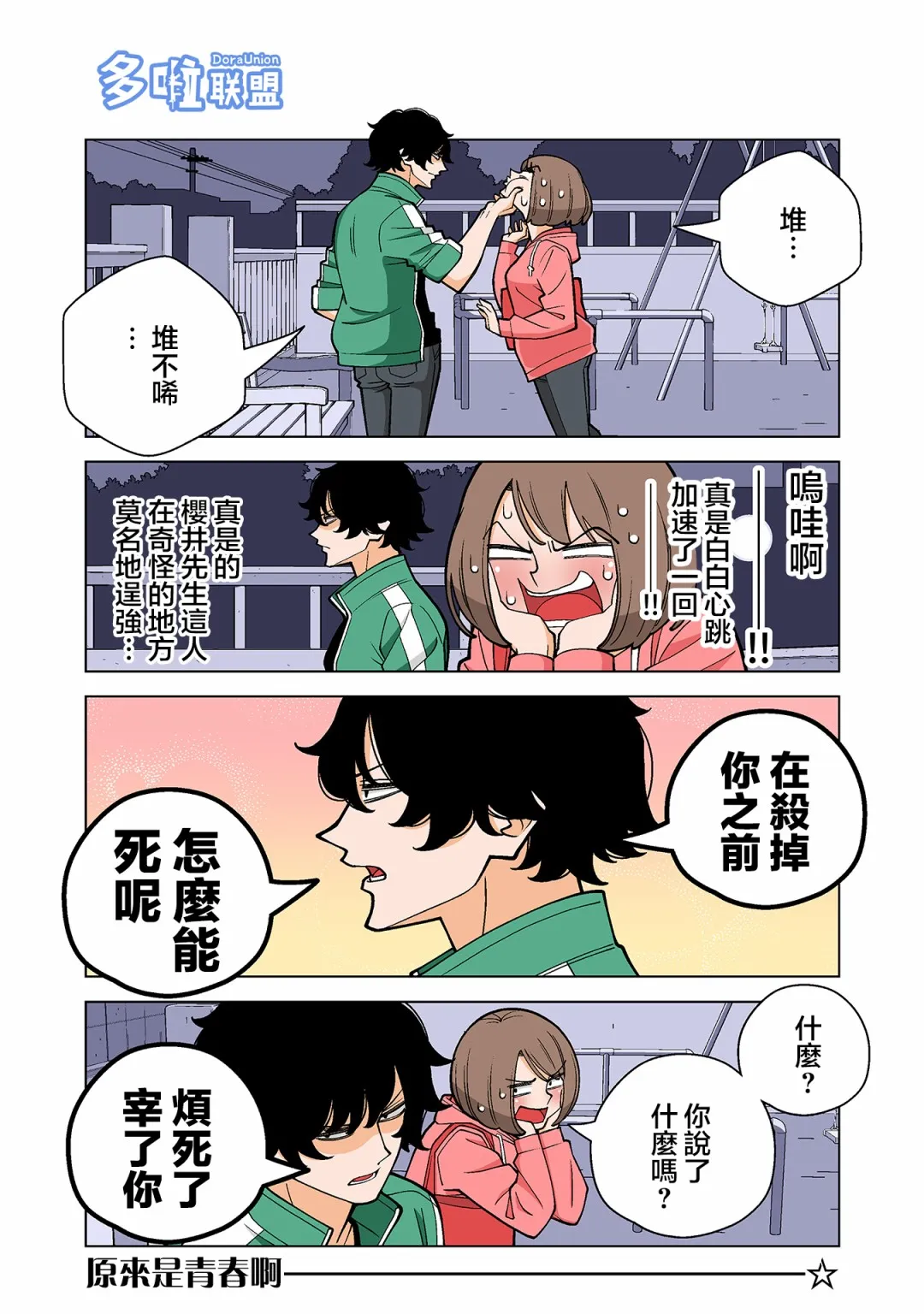 5话 第9页