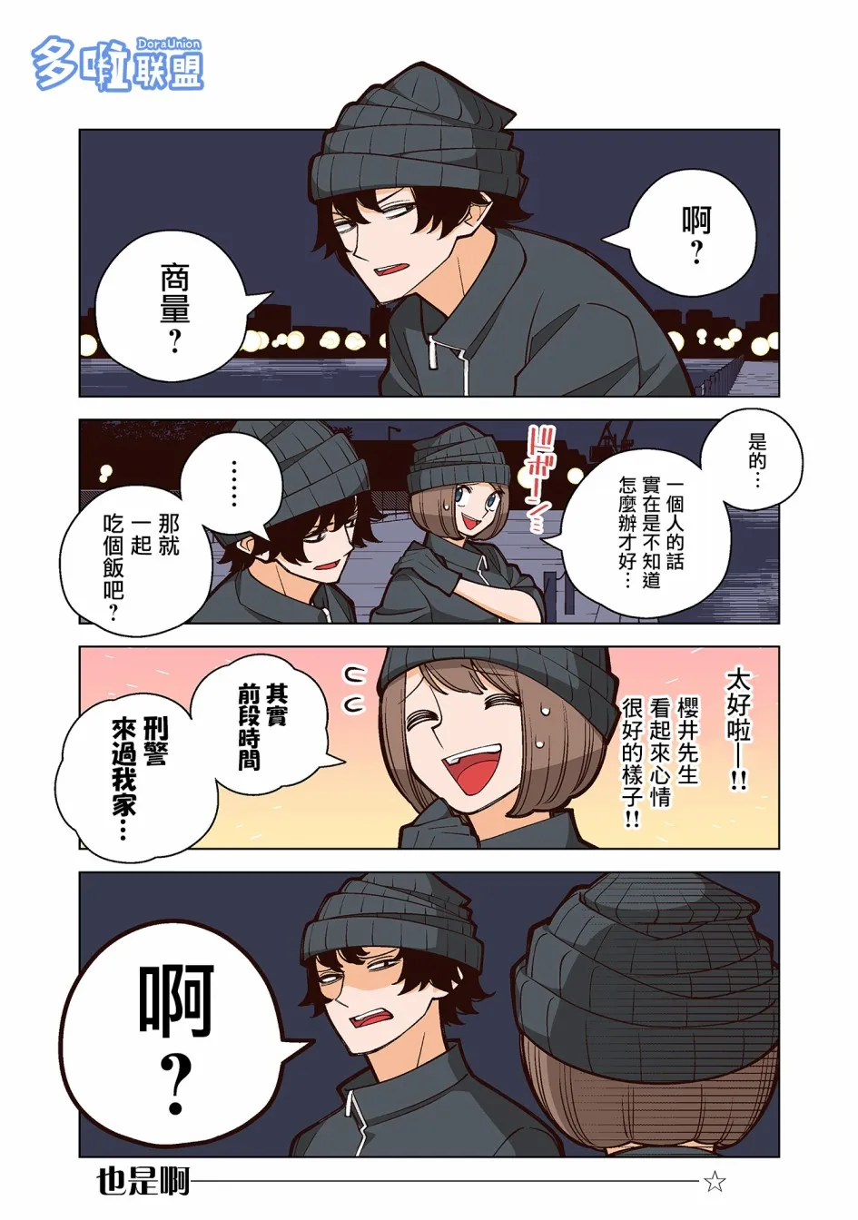 18话 第4页