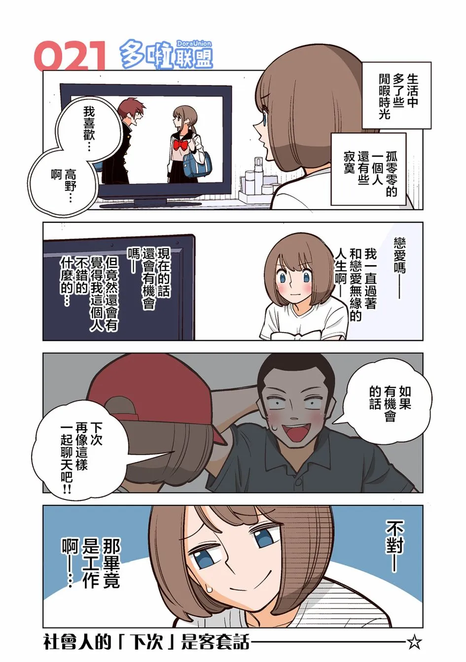 21话 第1页