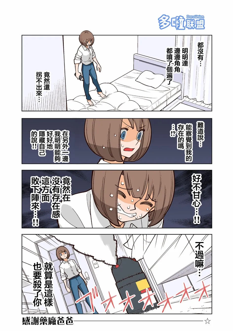 24话 第4页
