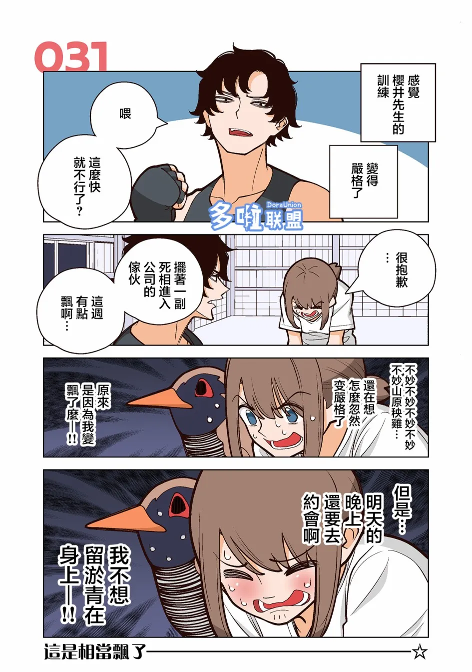 第31话 第1页