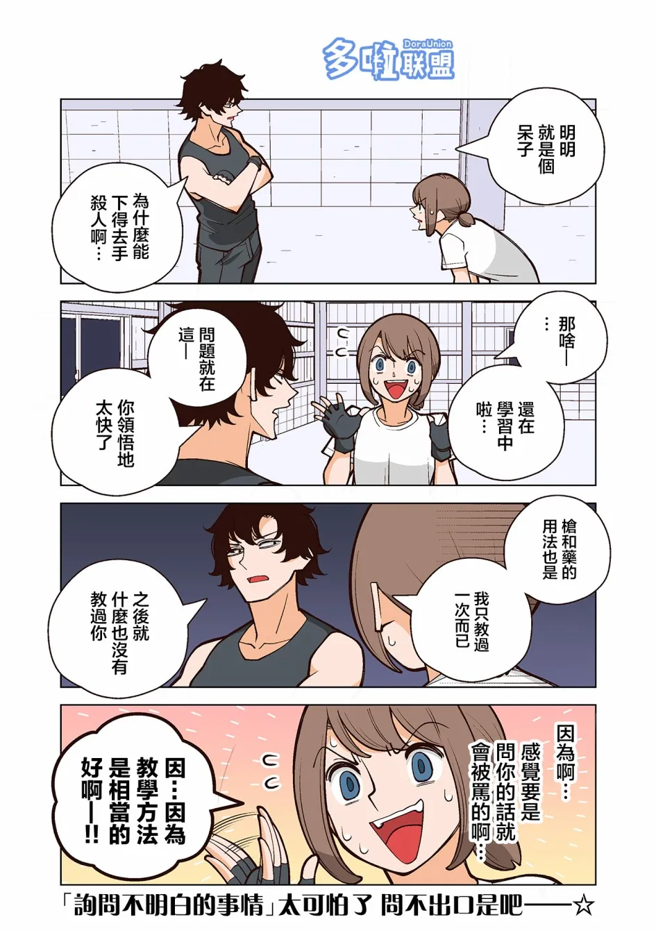 第31话 第2页