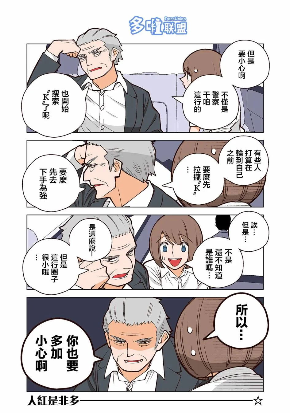 第32话 第2页