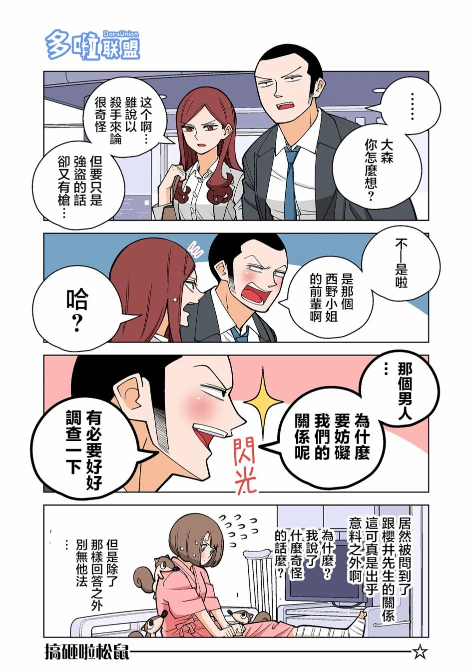 第34话 第5页