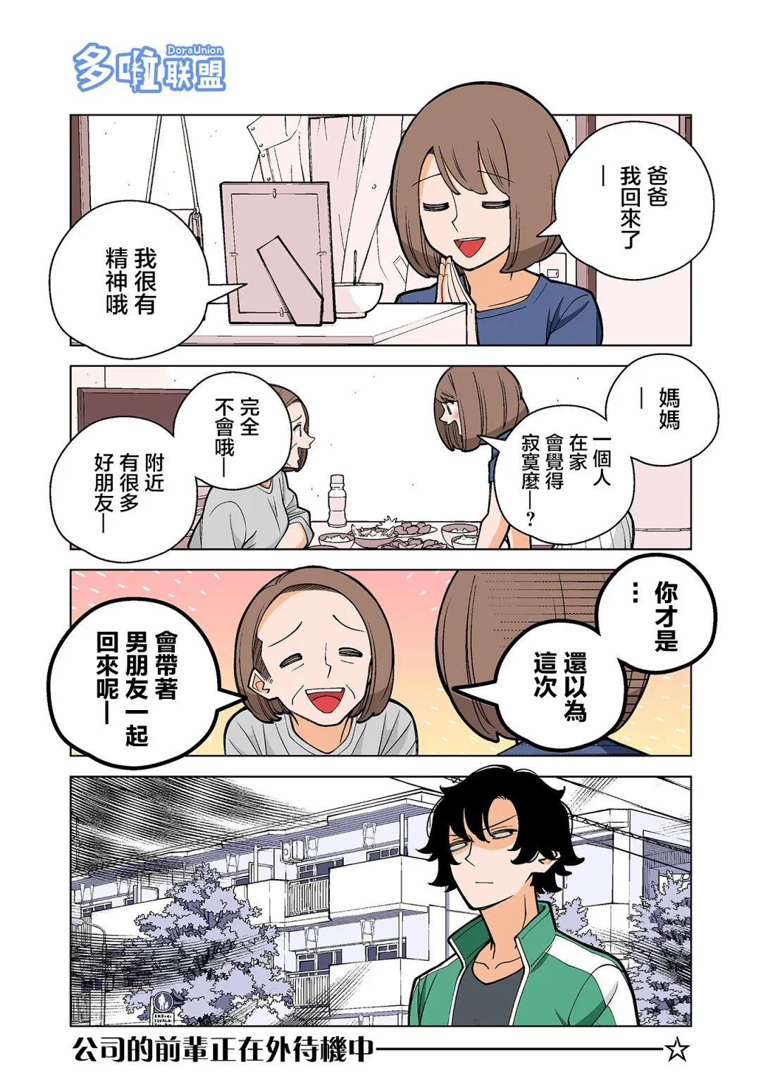 第36话 第2页