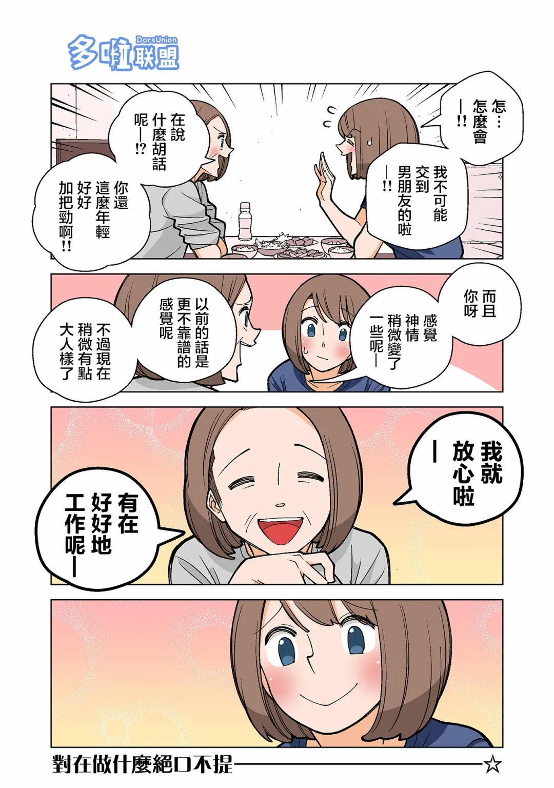 第36话 第3页