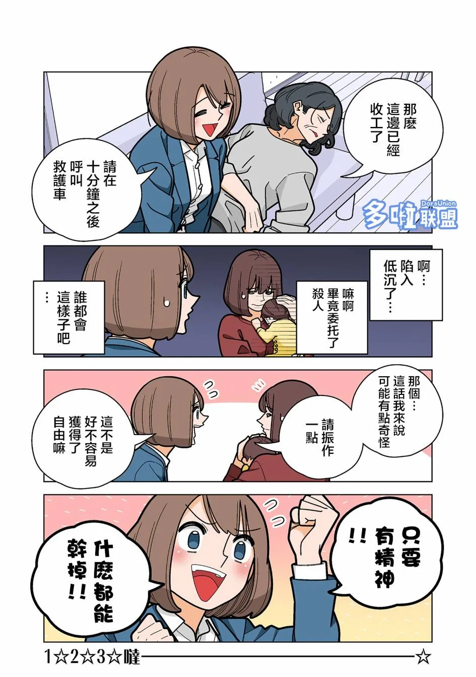 第49话 第8页