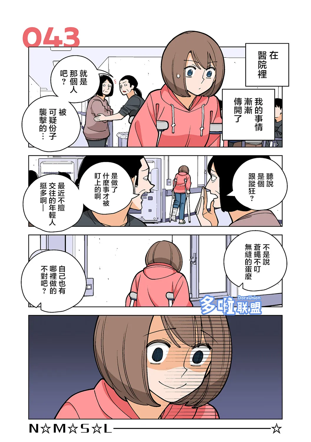 第43话 第1页
