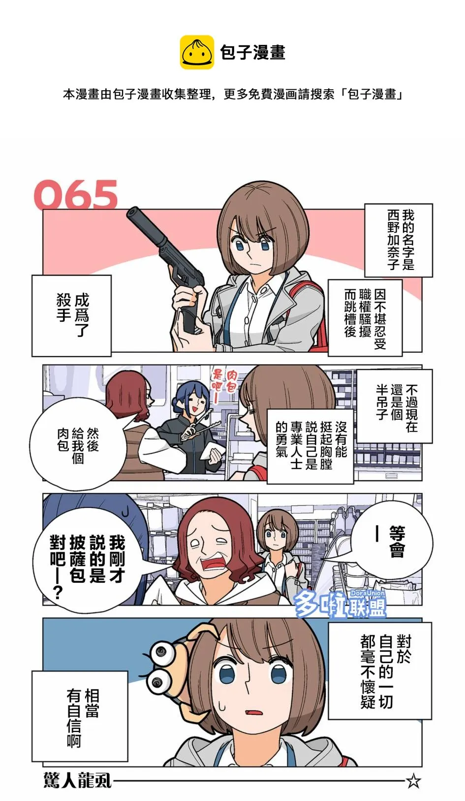 第65话 第6页