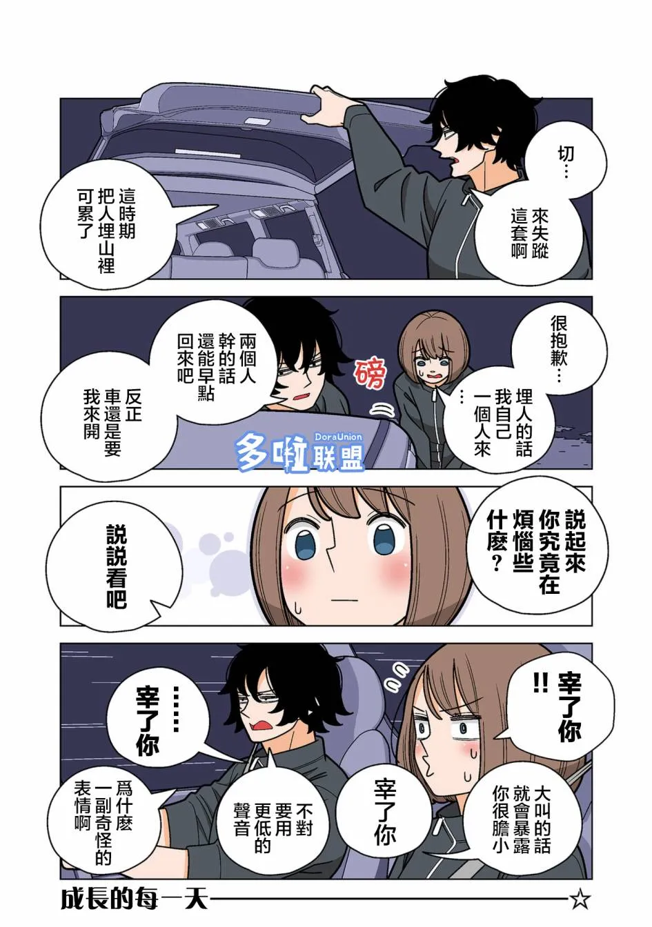 第65话 第9页