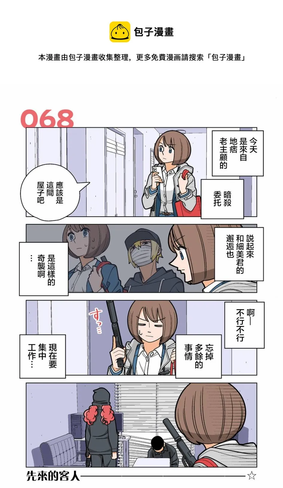 第68话 第1页