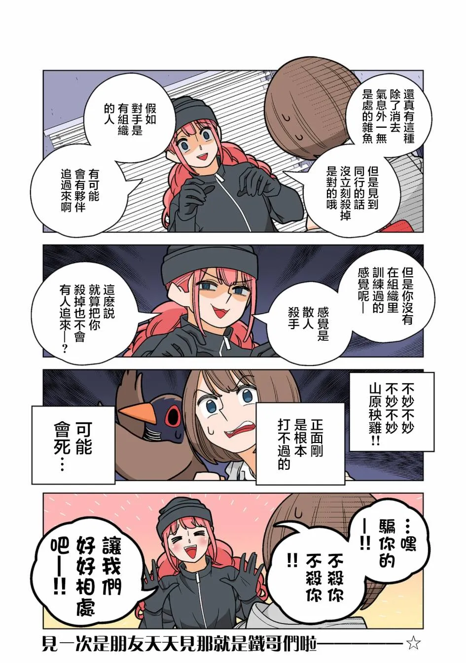 第68话 第6页