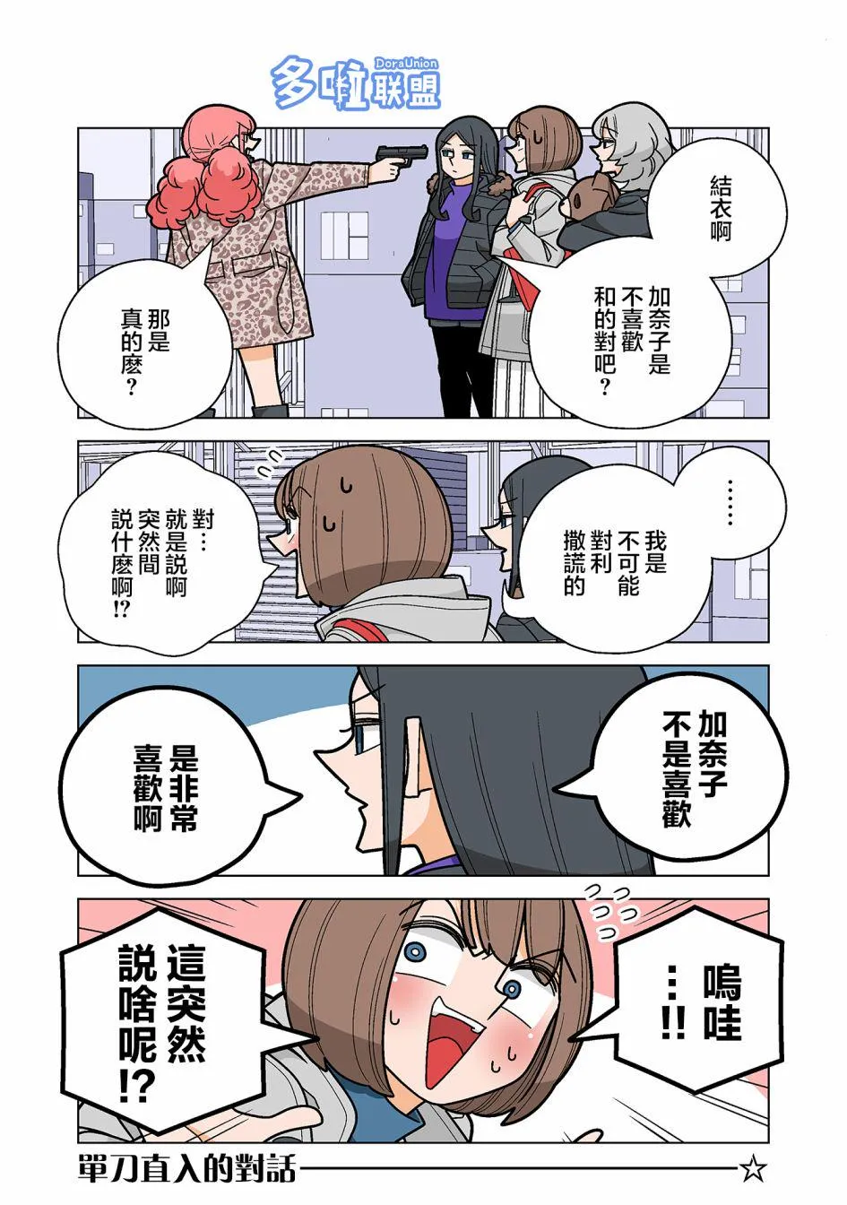 第94话 第2页