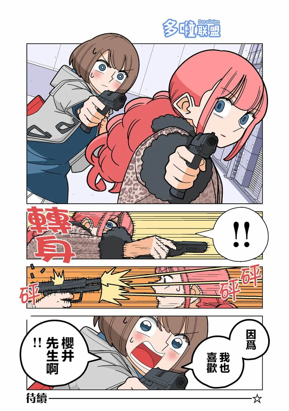 第94话 第9页