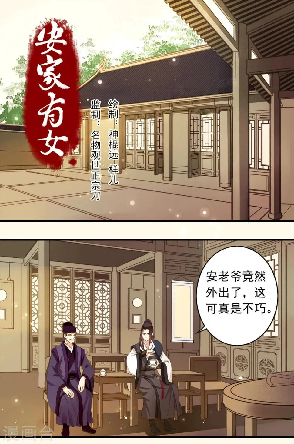 第2话 第1页