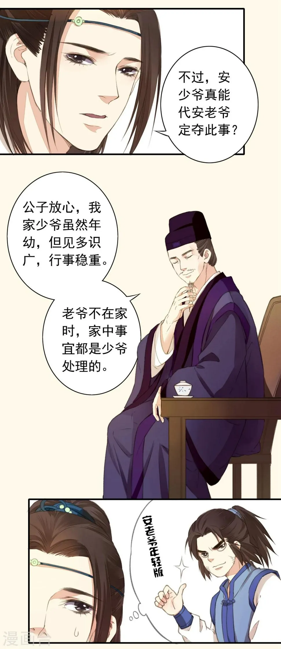 第2话 第2页