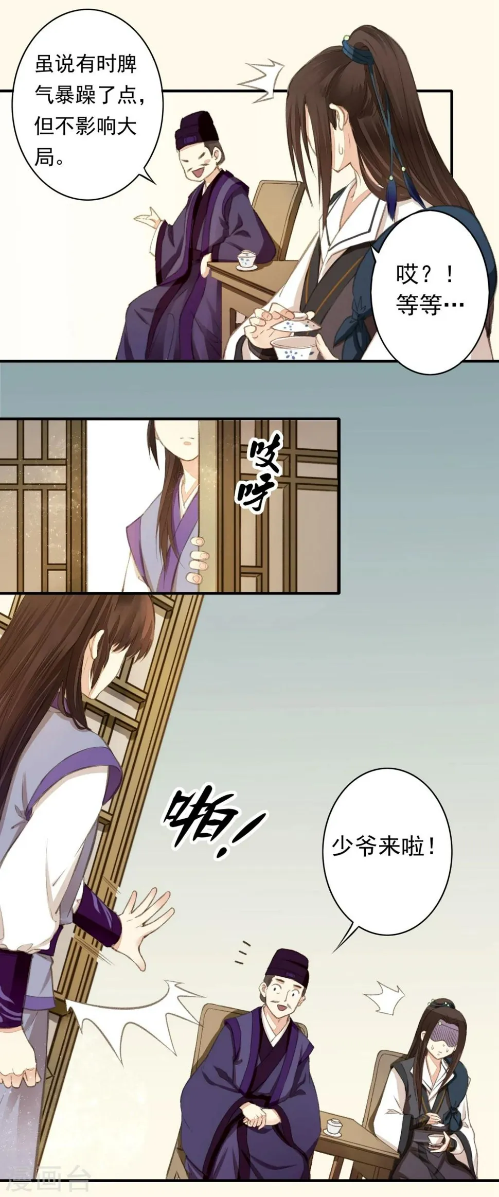 第2话 第3页