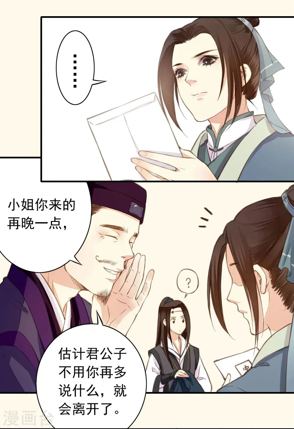 第2话 第12页