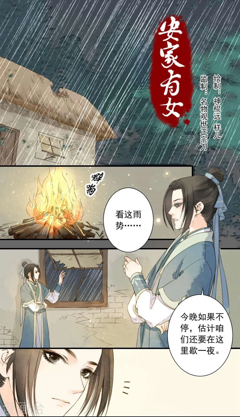 第3话 第1页