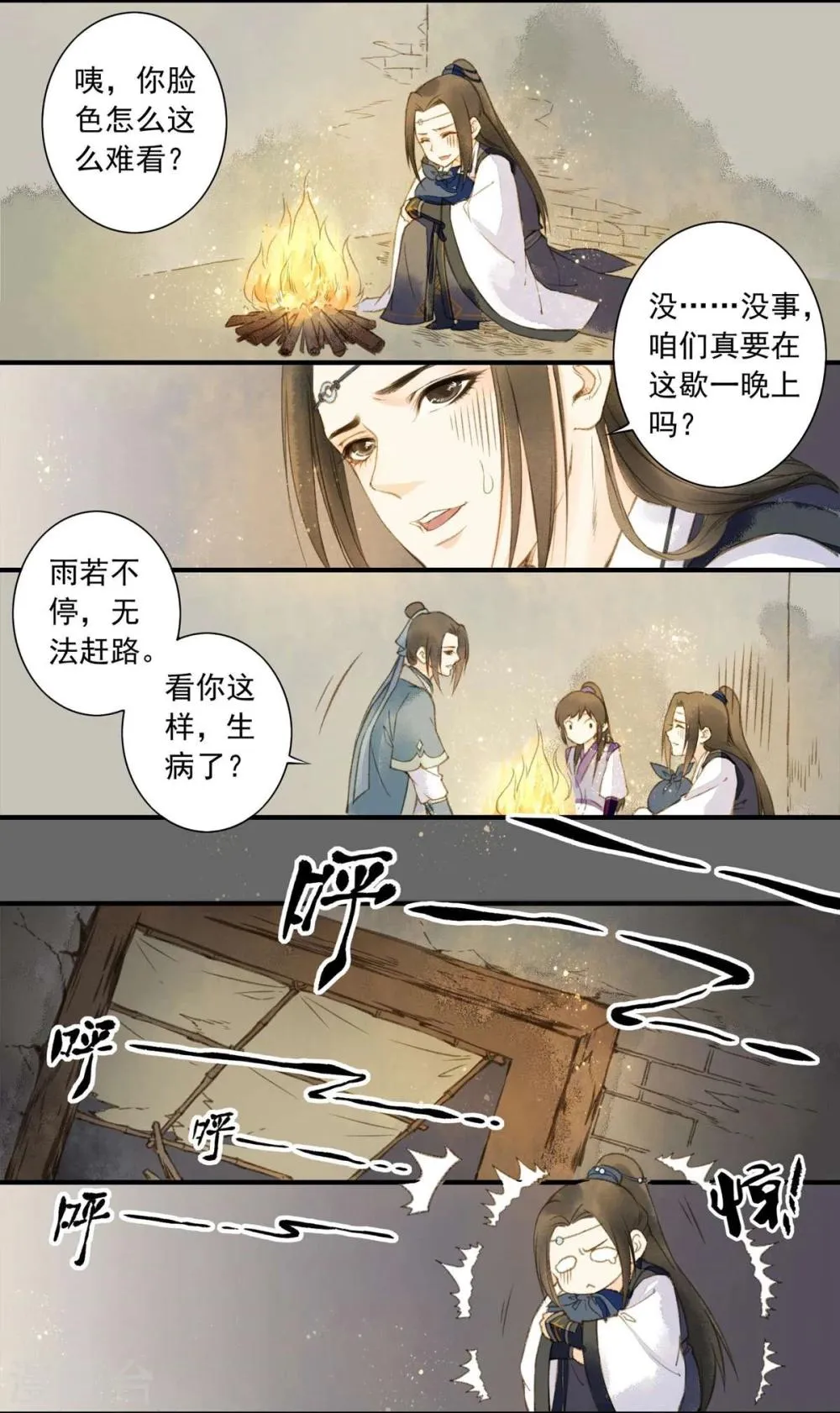 第3话 第2页