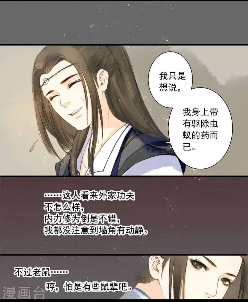 第3话 第6页